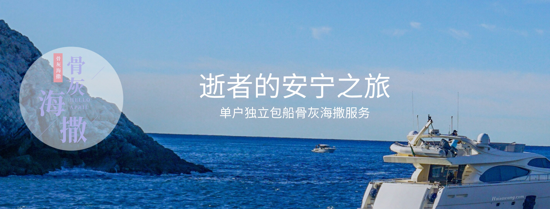 单户独立包船海撒费用