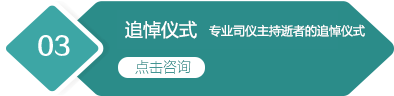 独立空间追悼仪式