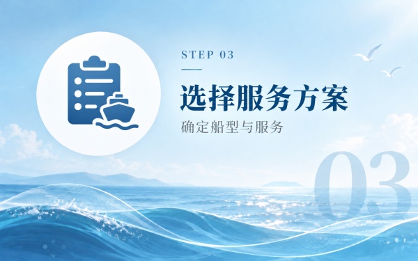 北京海葬办理流程第三步：选择服务方案